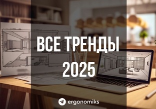 ДАЙДЖЕСТ ВСЕХ ТРЕНДОВ 2025💫

