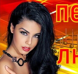 Сборники песен