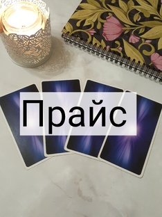 Прайс 