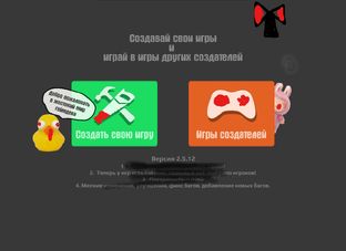 С. И. Б. (Создай игру блокс)