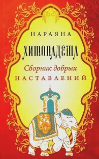 ХИТОПАДЕША