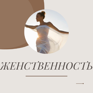 ПУТЬ К СЕБЕ