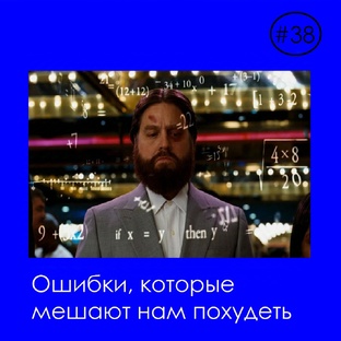 Мифы и заблуждения о похудении 