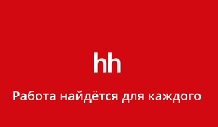 Мои работы с hh.ru