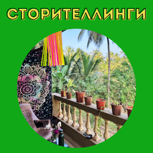 Видео с историями