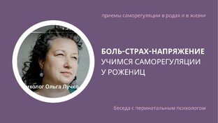  Приемы саморегуряции в родах и в жизни