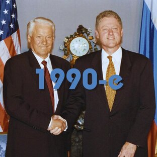 1990-е