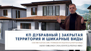 Коттеджные поселки