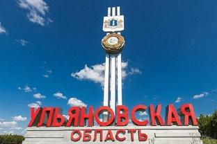 Ульяновская область 