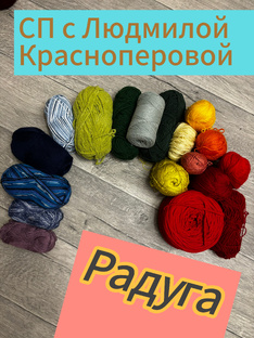 СП Радуга 3 2025