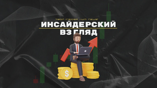 Инсайдерский Взгляд: Анализ Криптомонет