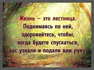 Мудрость жизни