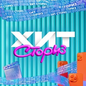 Хит Сториз