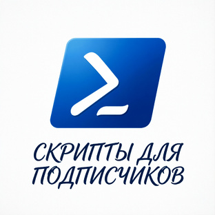 СКРИПТЫ