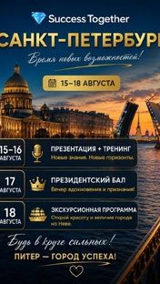 Не пропусти важное событие в Санкт-Петербурге!