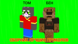 СБОРНИК ЛУЧШИХ ПРИКОЛОВ 1-2