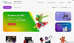 Мегамаркет