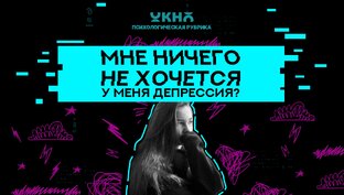 Психологическая рубрика "Ок, но.."