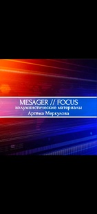 колумнистические материалы