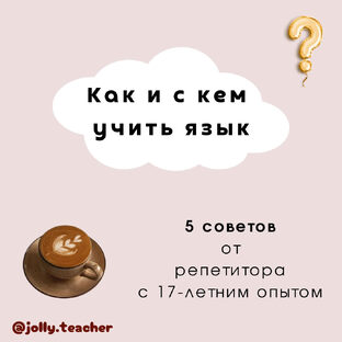 Советы для изучения языка