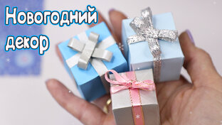 Новогодние ПОДЕЛКИ