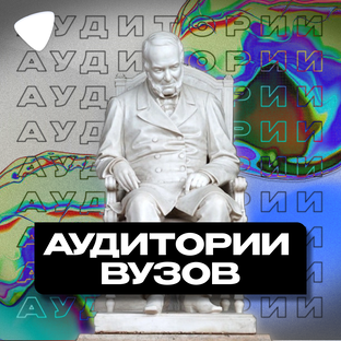 Что находится внутри вузов