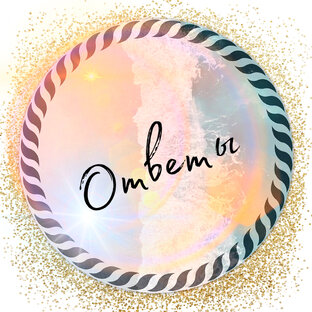 Ответы на тесты Синергия