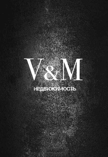 V&M недвижимость