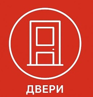 ДВЕРИ