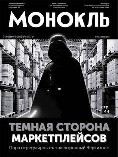 Монокль №6 (1374)