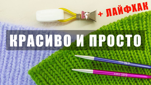 Вязание спицами