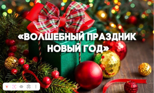 Новогодняя магия