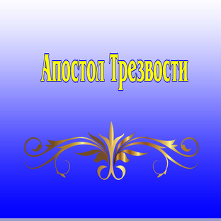 Признание себя больным