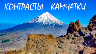 Камчатка 2024