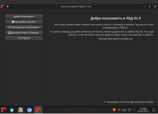 Работа с Ред ОС(клиентская версия).