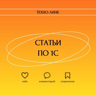 Статьи по 1С