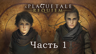 A Plague Tale: Requiem