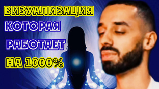 Визуализация,исполнение желаний,целей