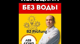 Goethe-Zertifikat B2, Mündlicher Ausdruck