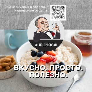 ВКУСНО. ПРОСТО. ПОЛЕЗНО.