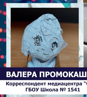 Валера Промокашкин ИИ (AI)