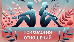 Психология