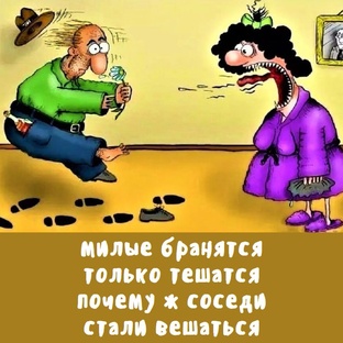 И  в шутку и всерьез