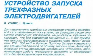 Сдвиним фазу тиристором- всё про трёхфазный и не только!