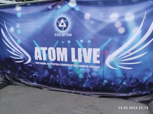 Инкогнито на рок-фестивале Атом Live