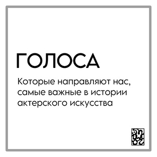 ГОЛОСА
