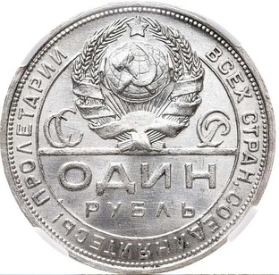 Монеты СССР