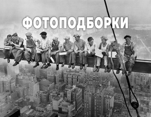 Интересные архивные фото