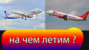 Авиация
