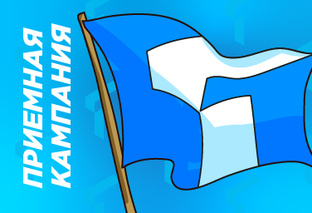 Приемная кампания 2025